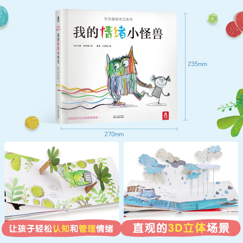 【婷婷姐姐专属】我的学生阅读情绪小怪兽立体书小孩3-6岁儿童