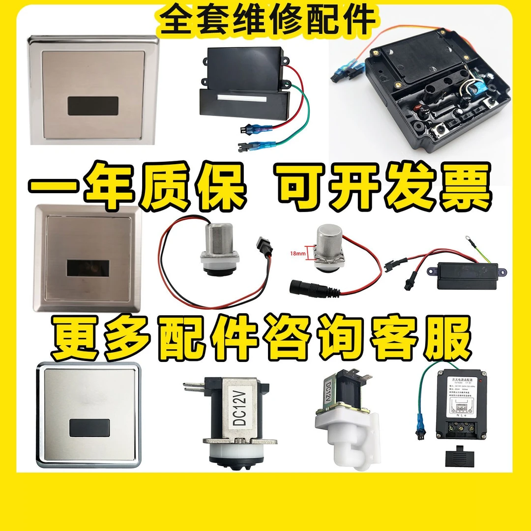 适配和成小便斗感应器配件3422面板蹲便3459探头3437电磁阀926HCG