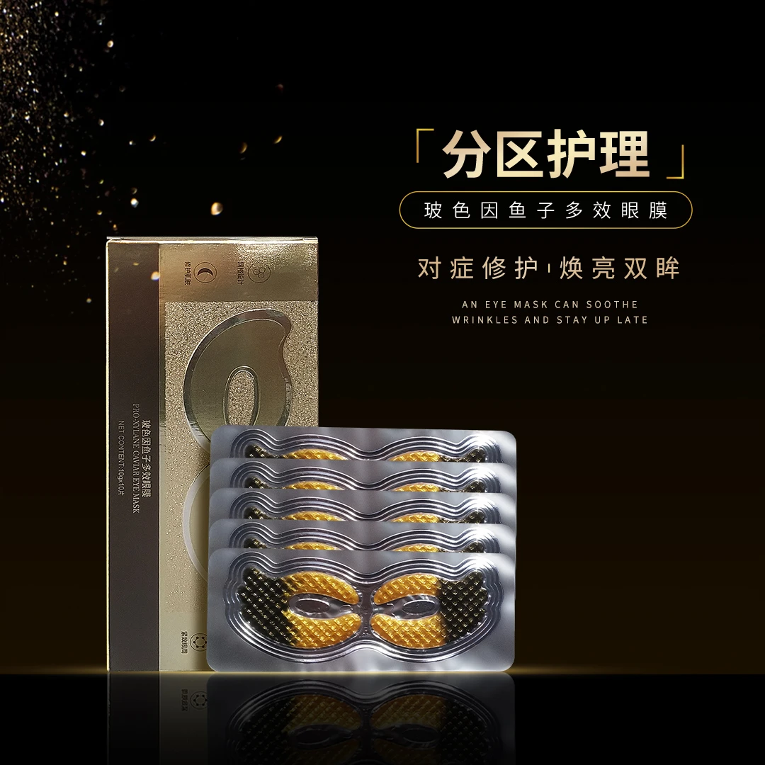 玻色因鱼子多效眼膜淡化眼袋紧致淡皱补水