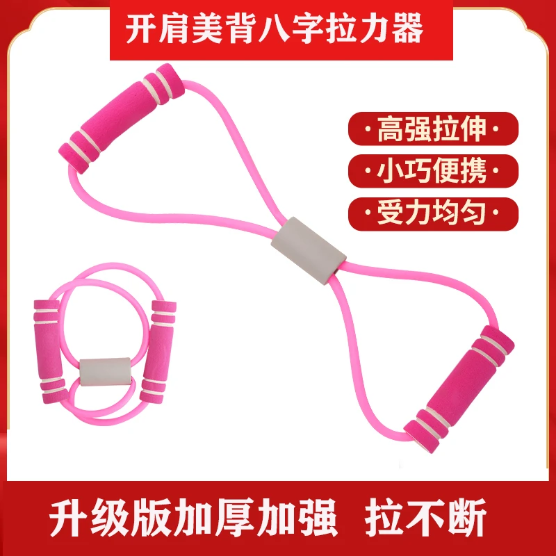 加厚加强款八字拉力器多功能弹力拉力绳
