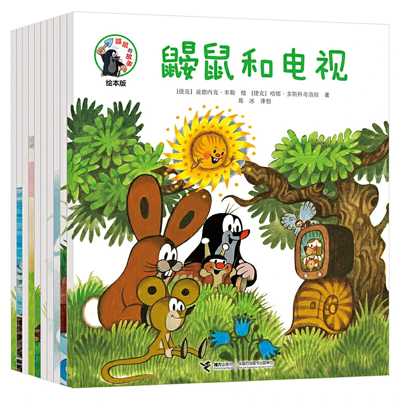 【当当】鼹鼠的故事:绘本版(共10册)开学好书
