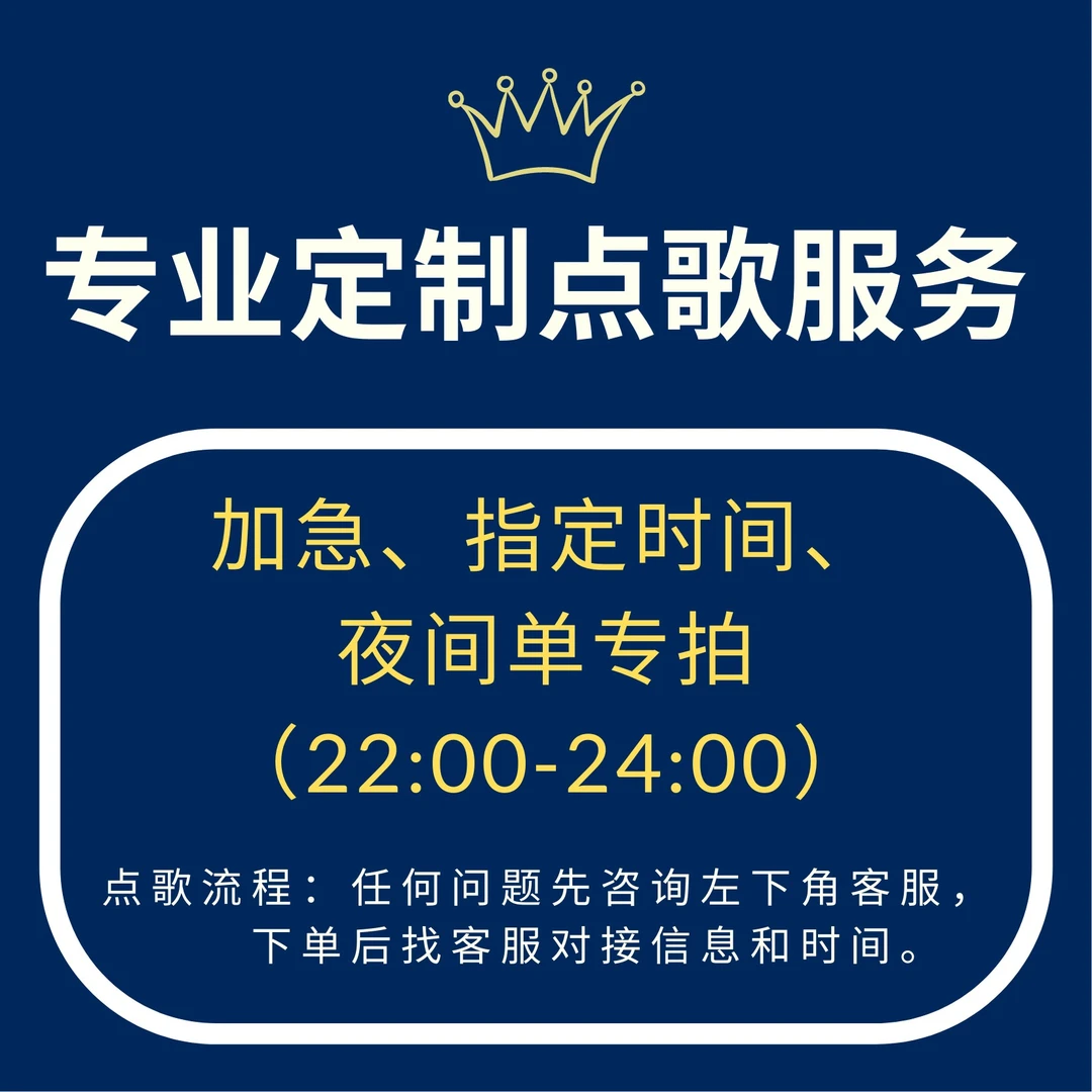 （加急）音乐点歌/专业声乐老师点歌