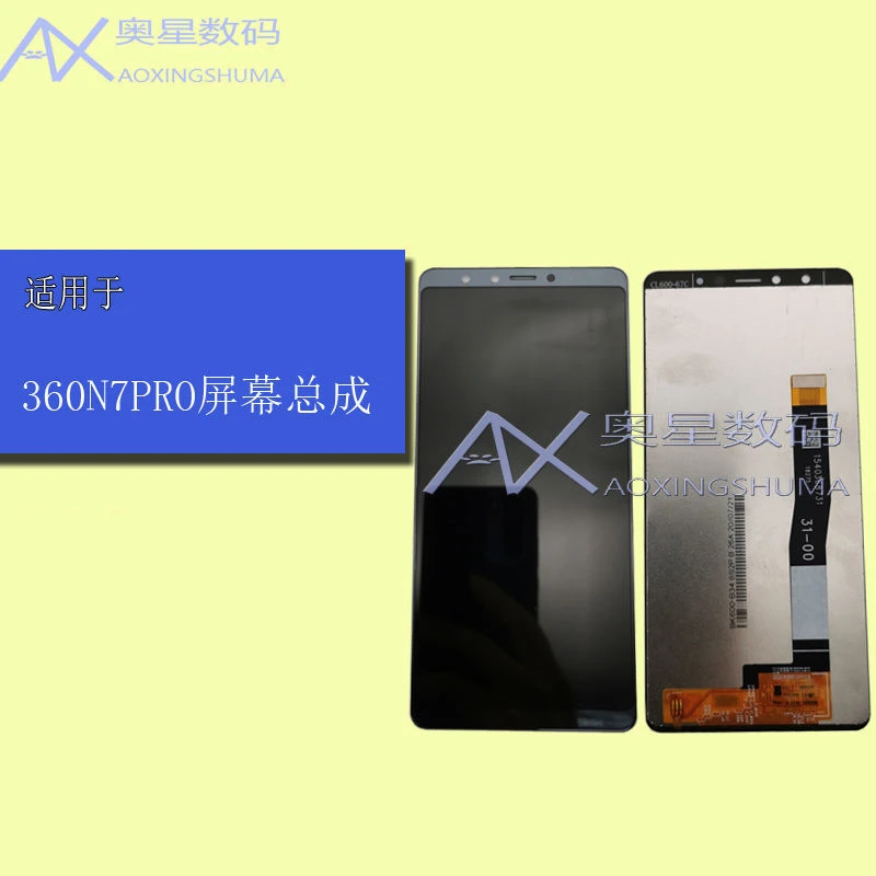 玲屏炫屏幕适用奇酷360 N7 PRO手机屏幕总成1809-A01 N7lite 1807