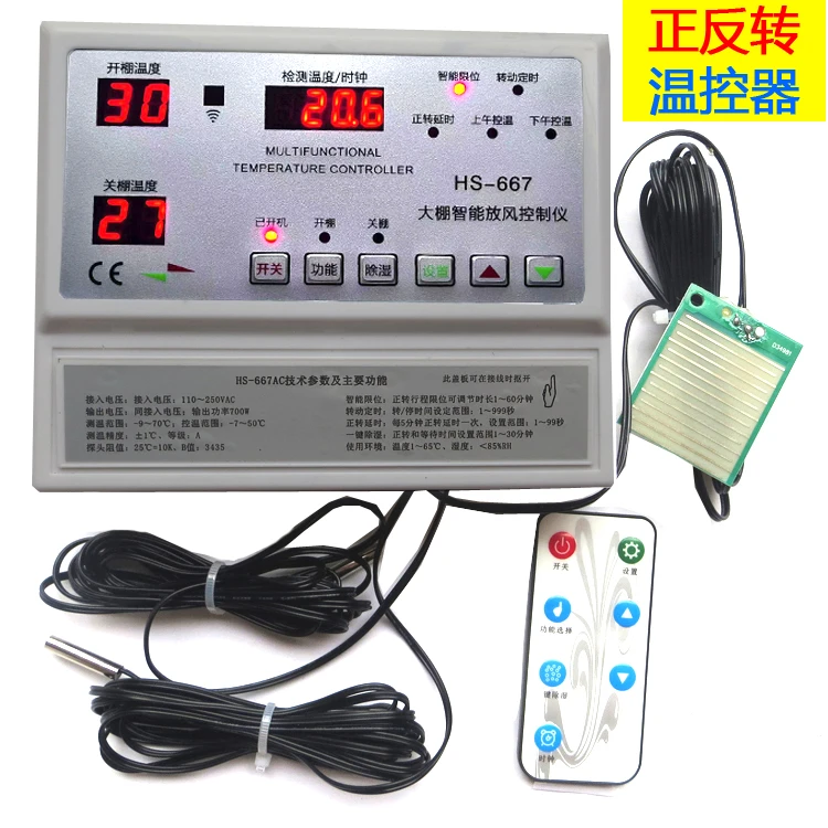 大棚自动放风机 220v自动放风温控器 电动卷膜控制器667