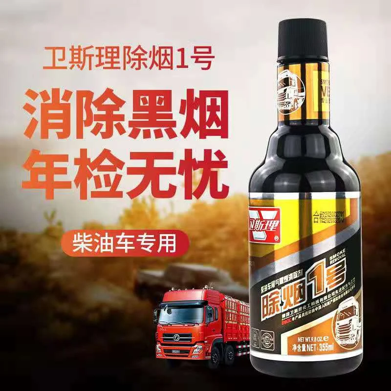 货车烟霸除黑烟年检治理使用尾气除积碳清洗剂燃油添加剂高效浓缩
