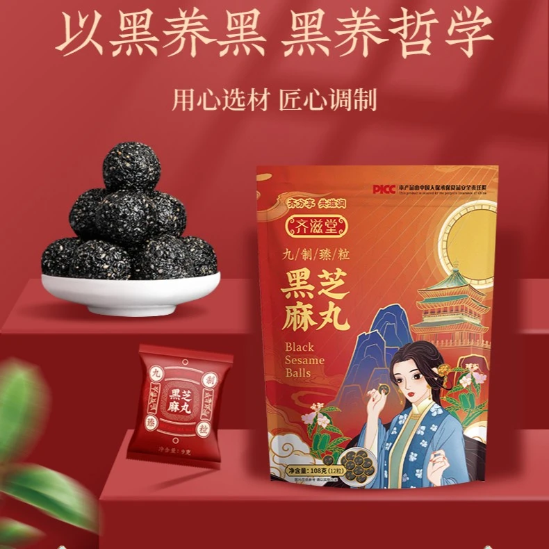 齐滋堂【晓米老师专属】臻粒纯黑芝麻丸 九蒸九晒108克优质香醇甄选