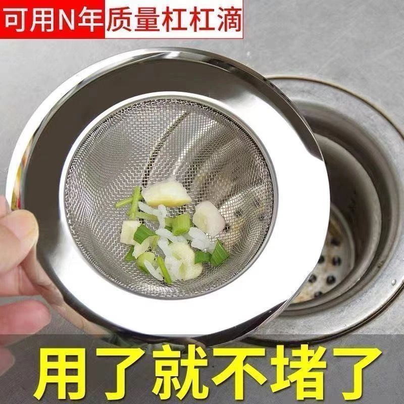 通用厨房水槽过滤网不锈钢漏斗洗碗洗菜盆水池防臭防堵残渣过漏网