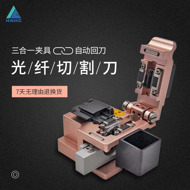 华豫HY30高精度光纤切割刀全自动熔纤机切割刀热熔冷接光钎切割刀