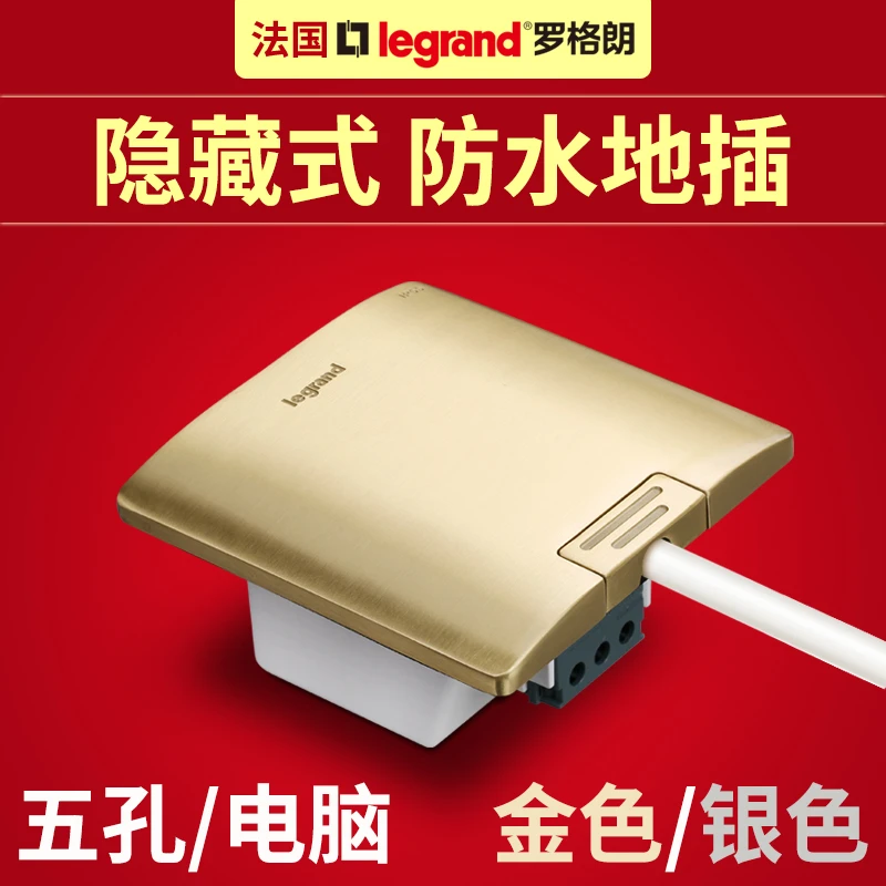 罗格朗防水地插座五孔隐藏式防水等级IP55铜面银色闭合使用地插