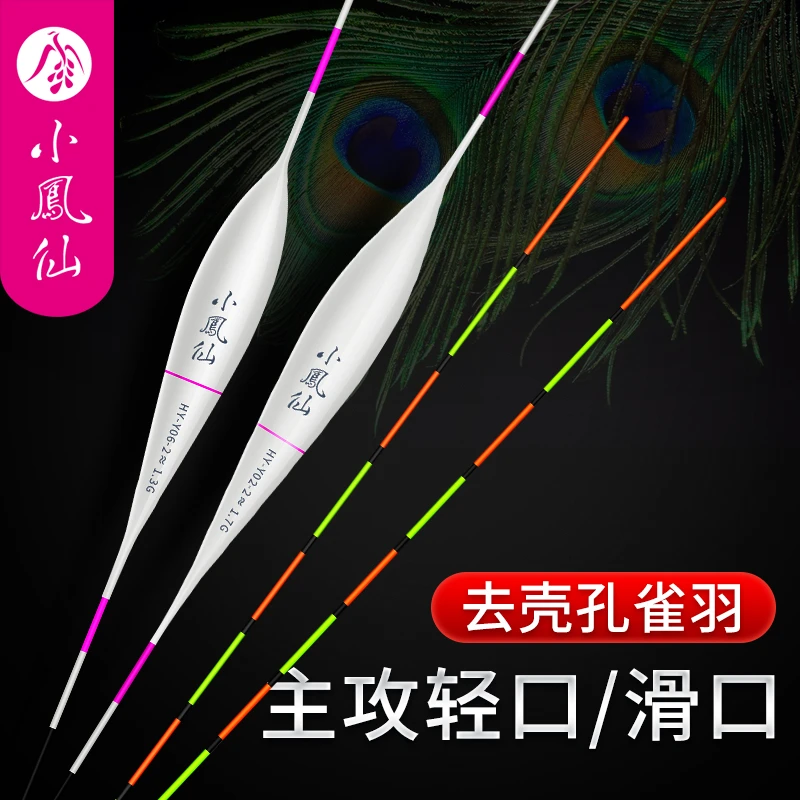 小凤仙黑坑竞技高灵敏醒目去壳孔雀羽毛浮漂野钓轻口鲫鱼专用鱼漂