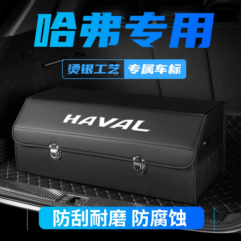 哈弗大狗F5 F7 H4 H5 H7 H9 M6 H6后备箱储物箱盒折叠车载收纳箱