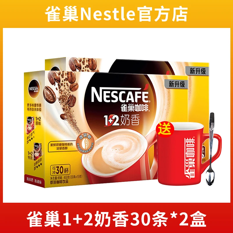 雀巢奶香特浓咖啡双豆拼配三合一速溶咖啡450gx2盒共60条下午茶