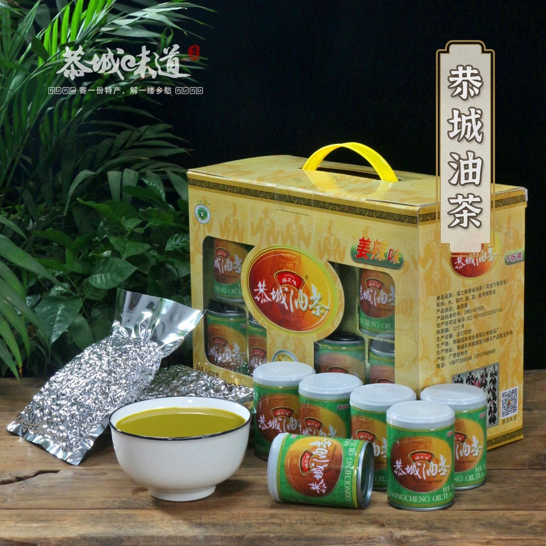 桂林特产恭城瑶之味浓缩油茶膏加麻旦果米花配料礼盒油茶一盒包邮