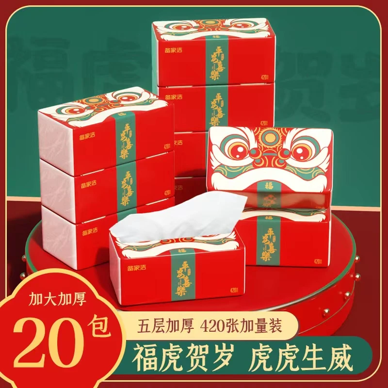 【备家洁】虎年贺岁吉星高照—原生木浆柔软细腻亲肤母婴适用抽纸