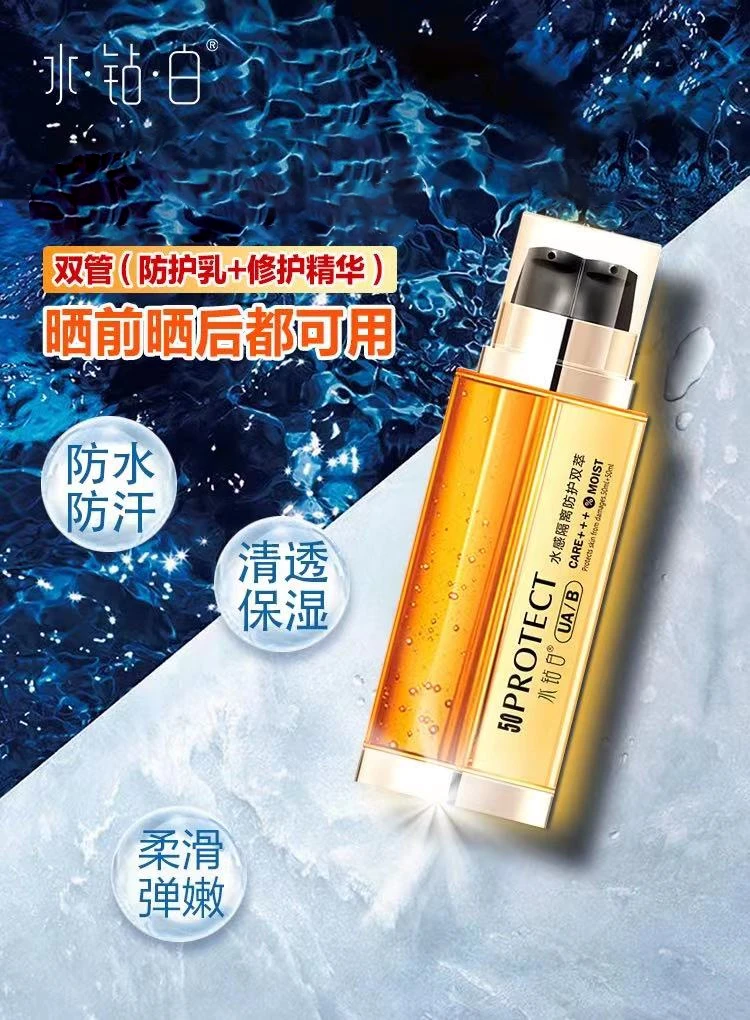 小青推荐-水钻白水感隔离防护双萃