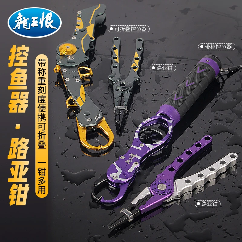 龙王恨路亚钳控鱼器套装加长铝合金多功能钓鱼绑钩钳路亚装备大全