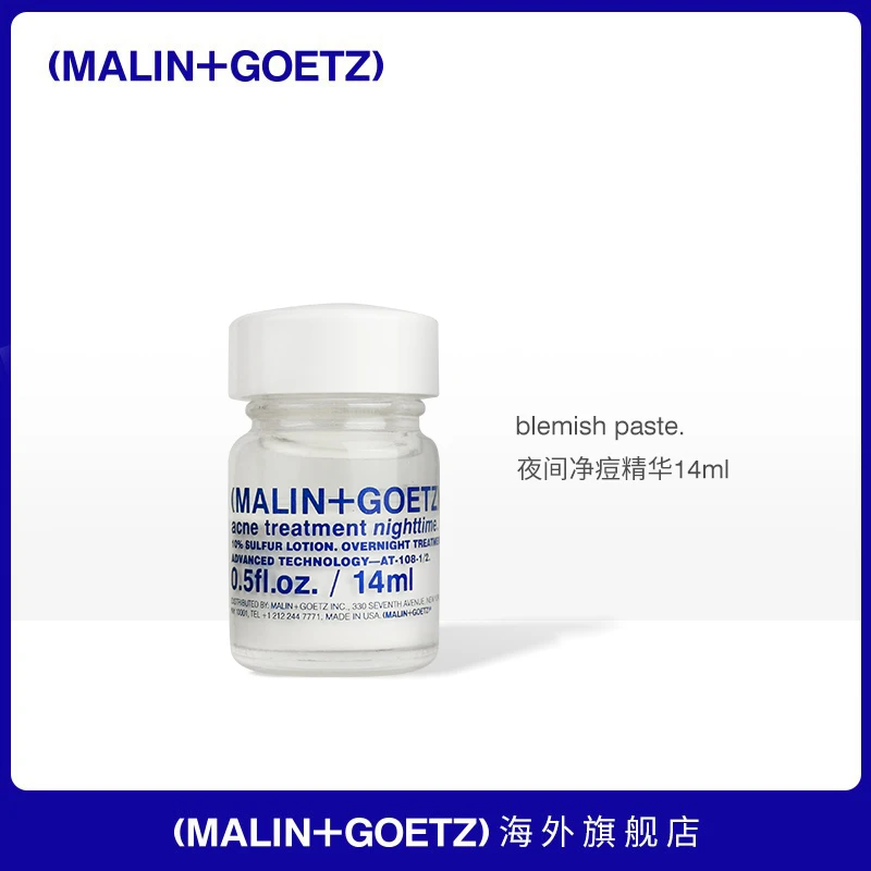MALIN+GOETZ/马林戈茨夜间净痘精华14ML