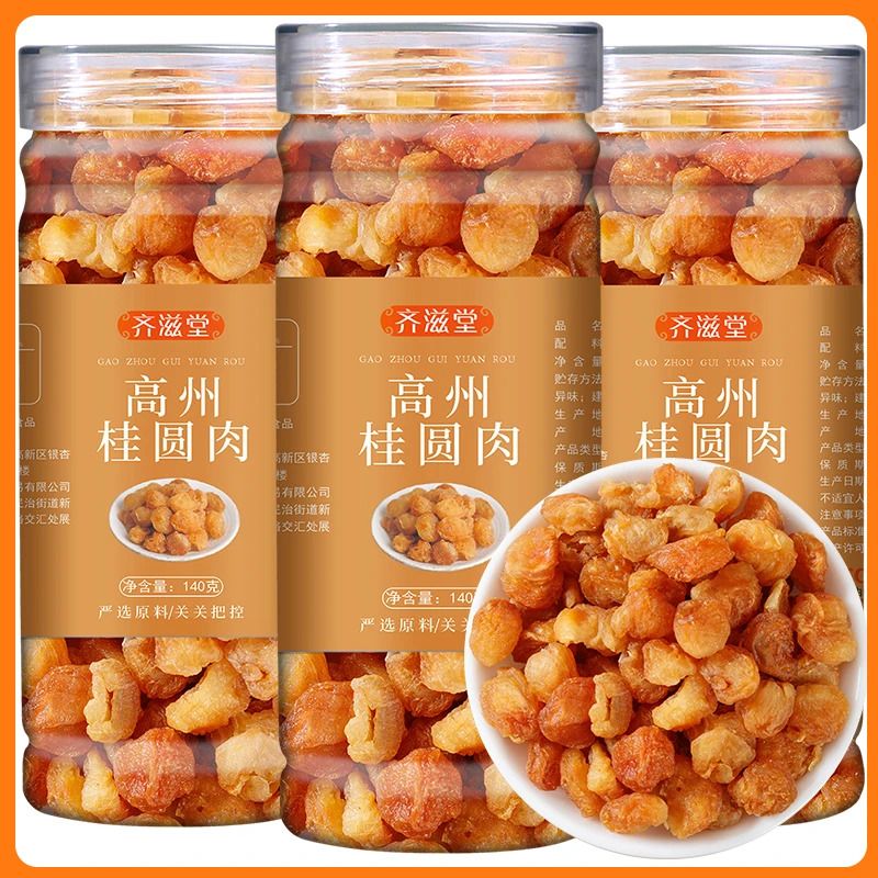 XH2齐滋堂　高州老树无核桂圆肉　高品质饱满颗粒营养