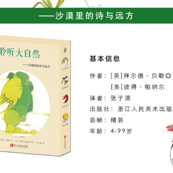 ZQ 4-9岁 聆听大自然（全4册）