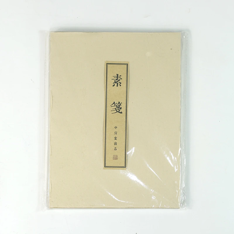 中宣堂【素笺】竹浆加厚纸临帖纸各类书法练习纸