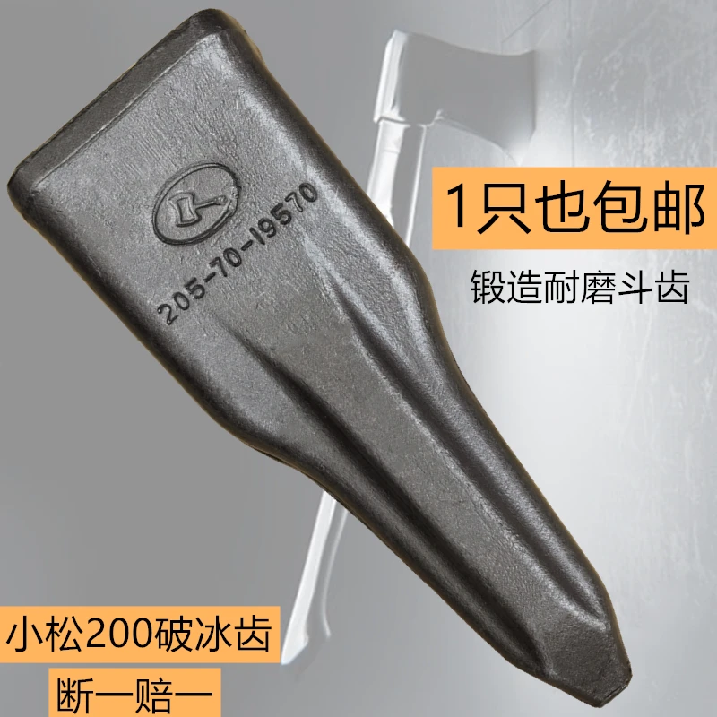 斧头小松200斗齿 锻造耐磨 PC200挖掘机配件斗齿横销矿山专用