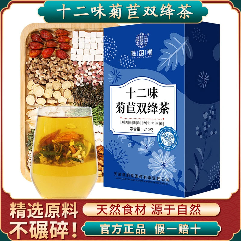 谯韵堂 十二味菊苣双绛茶 240g/20小袋 菊苣栀子葛根百合茯苓茶