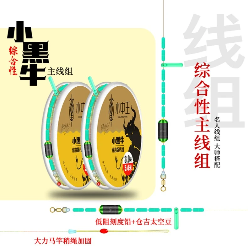 水中王小黑牛竞技野钓成品线组 一卷装