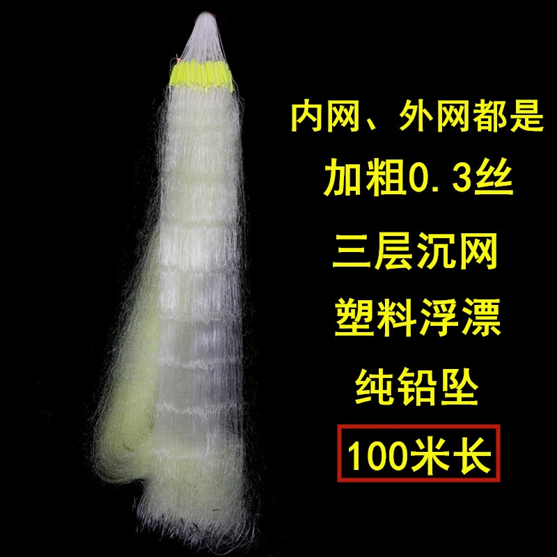 0.3粗丝三层沉网,水库网草鱼网粘网100米长