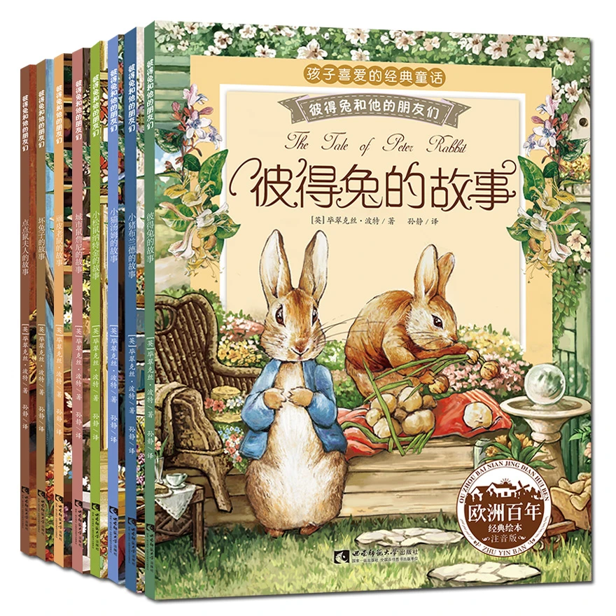 【云仓大促】彼得兔的故事8册