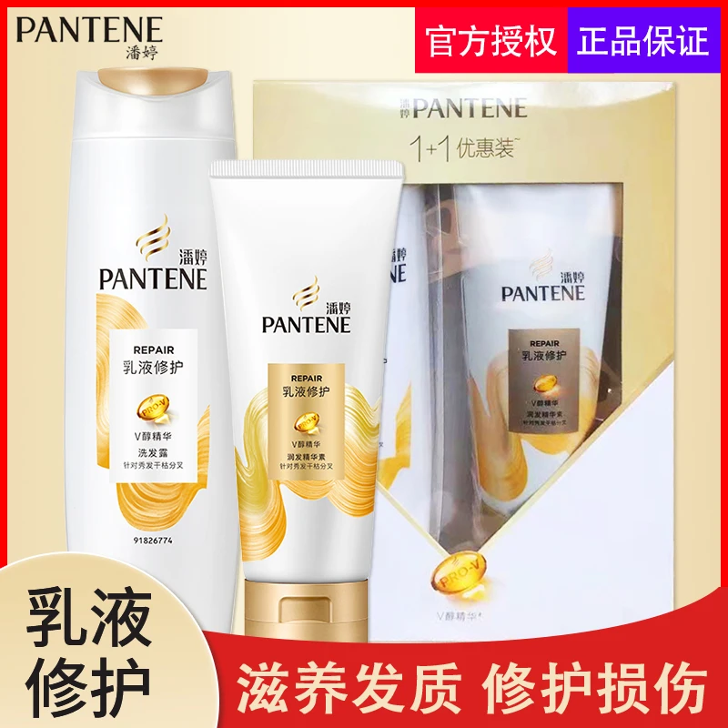 PANTENE/潘婷乳液修护洗发水400ml+护发素200ml套装精华素洗发露
