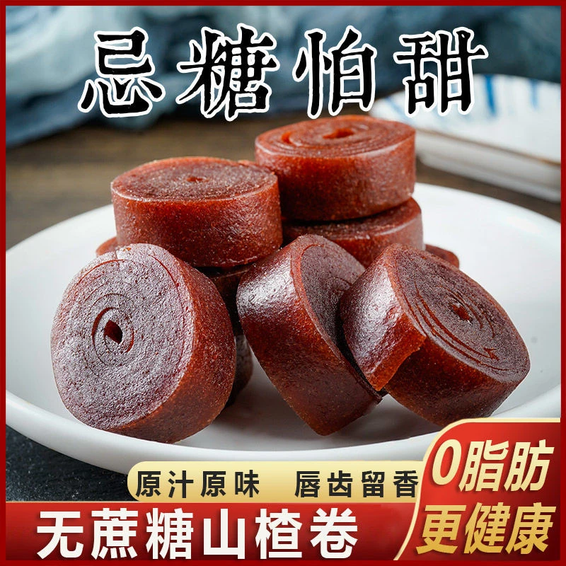 糖尿人中老年可以吃无蔗糖山楂卷250g控糖期零食品0脂果丹皮果脯