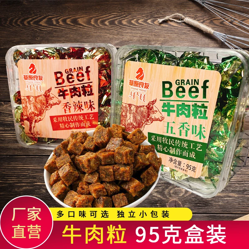 草原良友牛肉粒五香香辣味牛肉糖牛肉休闲零食节独立包装净含量