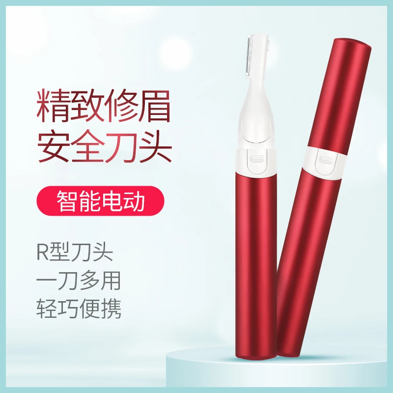 麦欧丽电动修眉刀（带电池）刮眉神器安全型微距防刮刀头锋利便携
