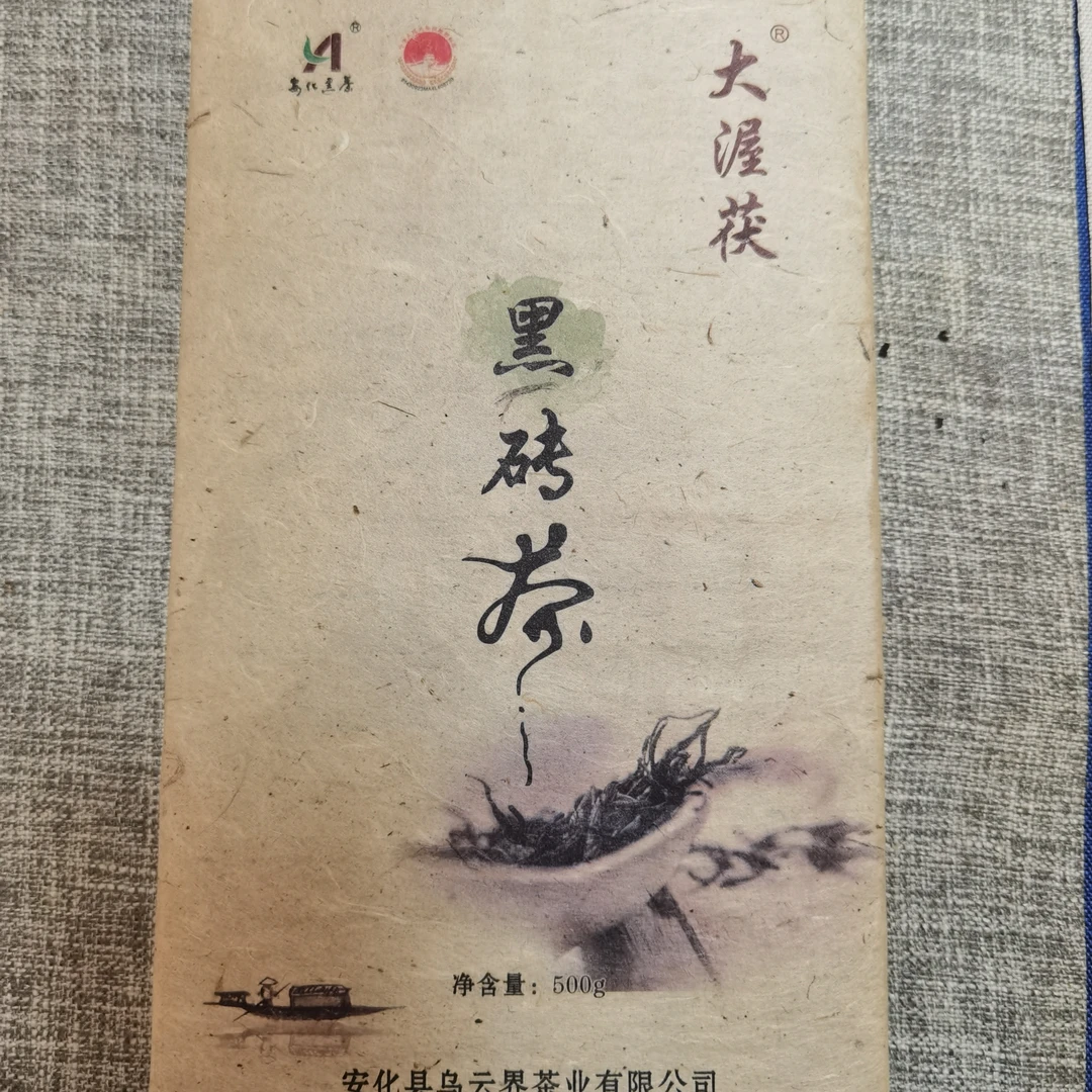 安化黑茶春季原料 2021年一市斤巧克力黑砖
