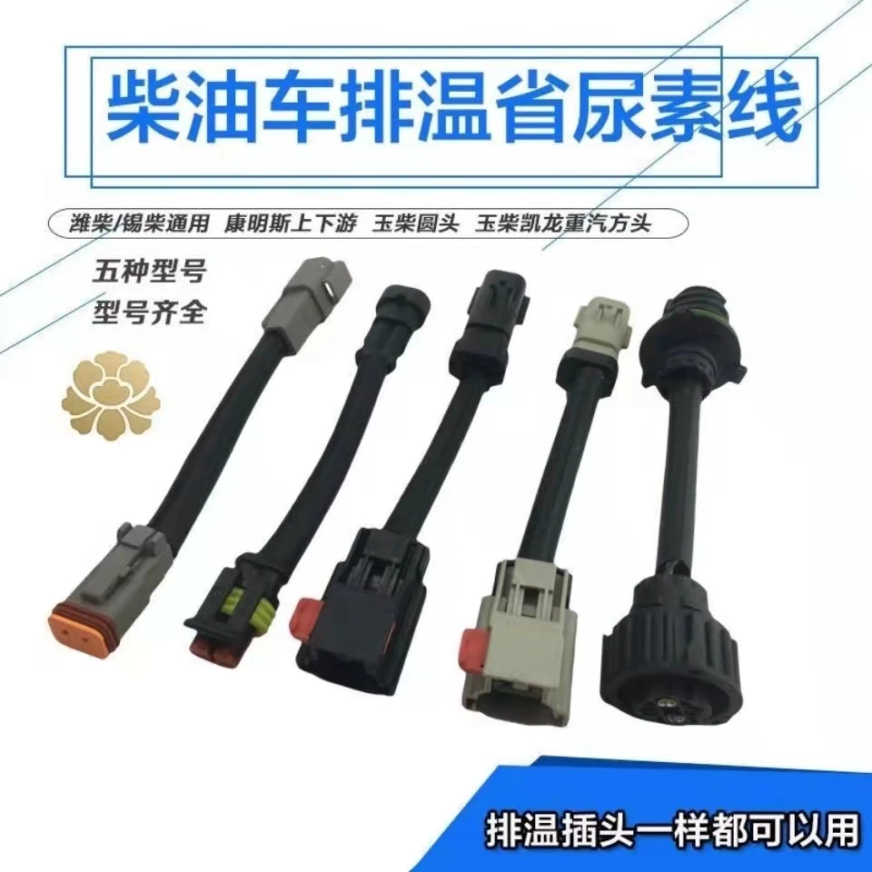 尿素节省线节约尿素神器车型通用
