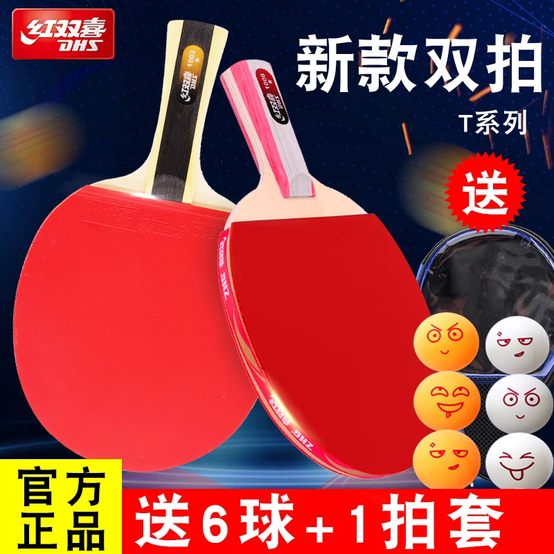 红双喜乒乓球拍学生儿童初学一二三四星球拍单拍训练娱乐横拍直拍