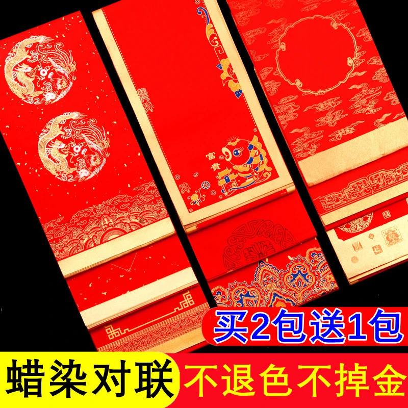 清仓处理卖2送1加厚蜡染万年红对联纸彩绘描金烫金七言瓦当春联纸