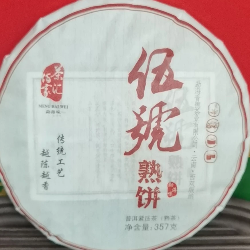 【熟茶.】伍号工艺普洱茶饼茶357g