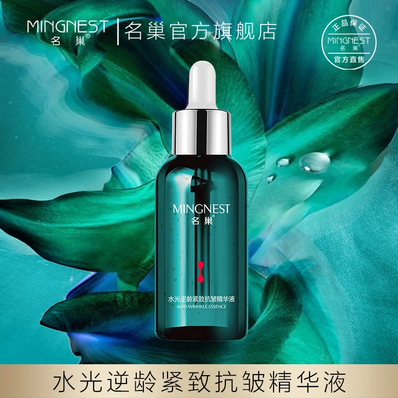 【到手3瓶】名巢小绿瓶水光逆龄紧致精华液补水保湿