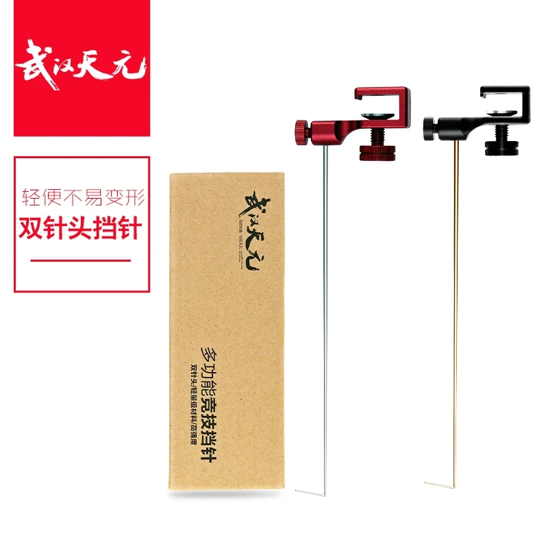 武汉天元高弹竞技挡针高强度宽口打造耐磨轻便垂钓使用方便超大