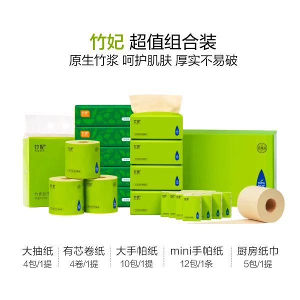 【竹妃家庭组合装】竹纤维纸巾整箱组合家用装抽纸卷纸竹纤维纸巾