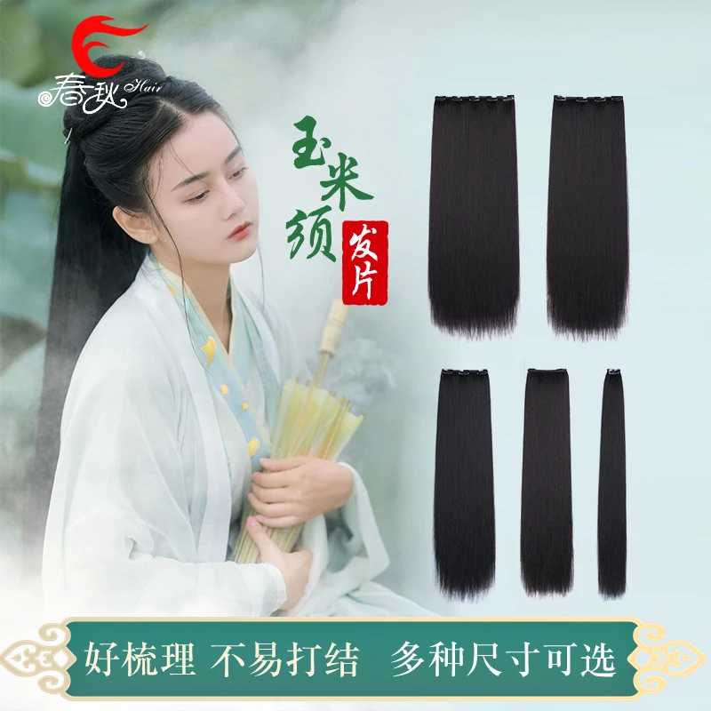 HAIR/春秋古风玉米须发片古装假发升级款超长直发片汉服古风发排