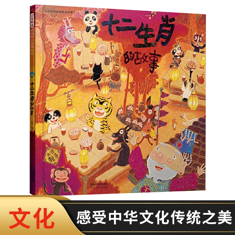 十二生肖的故事精装绘本赖马改编自传传统民间故事感受中华文化