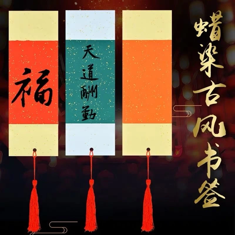 【满10包包邮】中国风蜡染宣纸书法毛笔字书签【