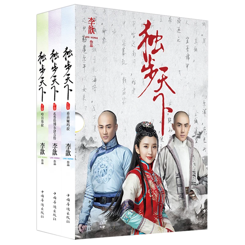 独步天下（电视剧版）