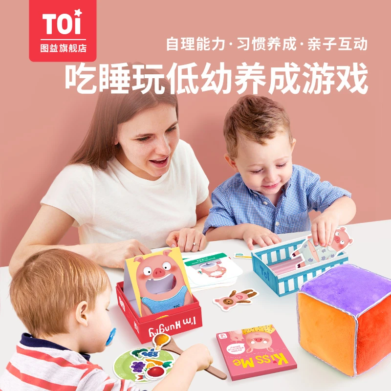 TOI/图益我的桌游益智类桌面游戏儿童设计玩具男孩女孩益智早教
