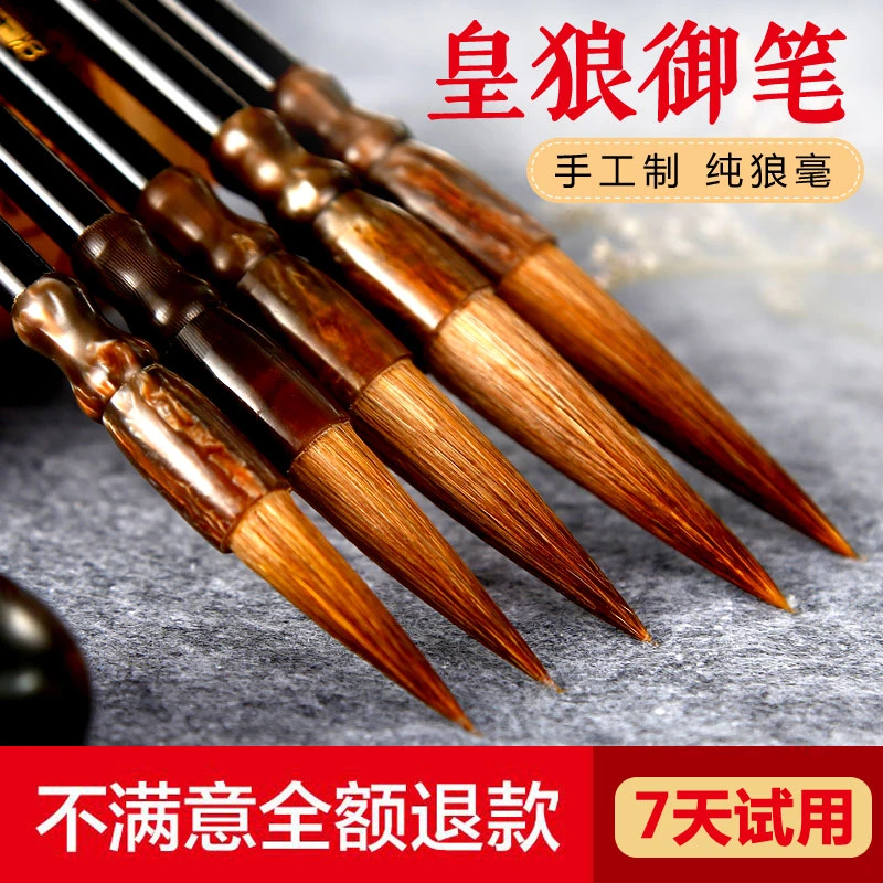皇狼御笔【书法毛笔】高档礼盒套装-纯狼毫手工制-书法专用毛笔