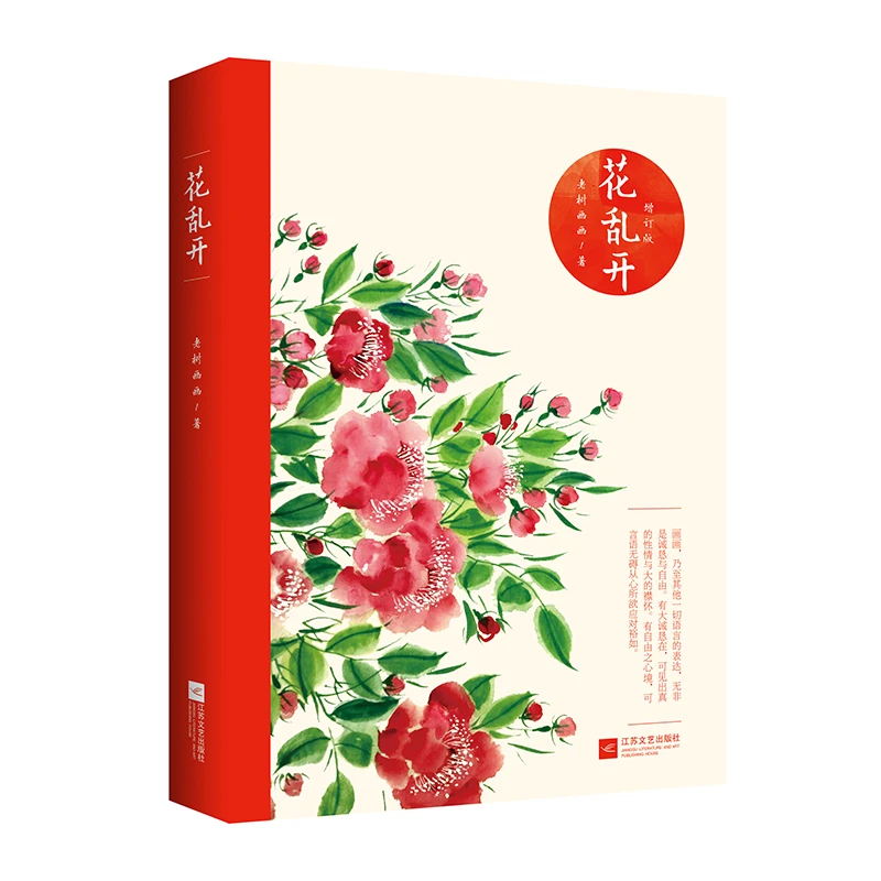 【瑕疵品】《花乱开（增订版）》