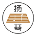 扬琴圈小店