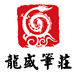 龙盛笔庄